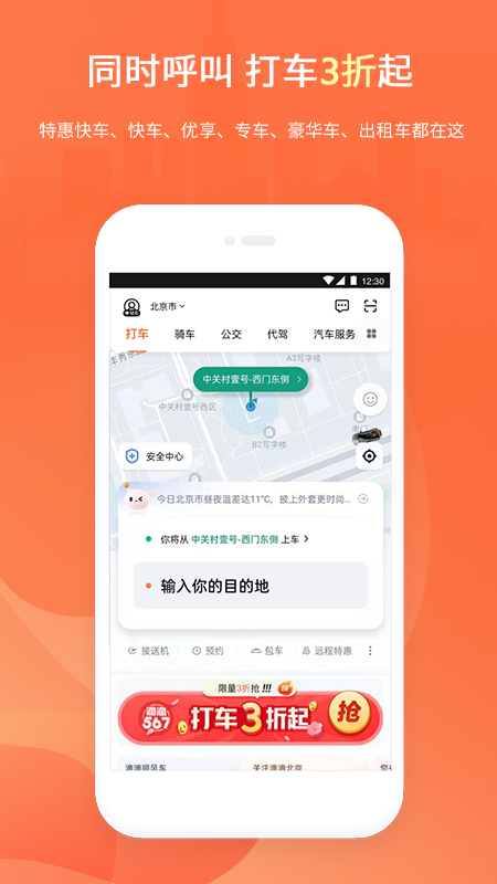 91滴滴5.3.6截圖4
