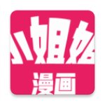 小姐姐漫畫免費(fèi)賬號共享版
