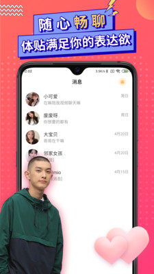 輕言聊天截圖1