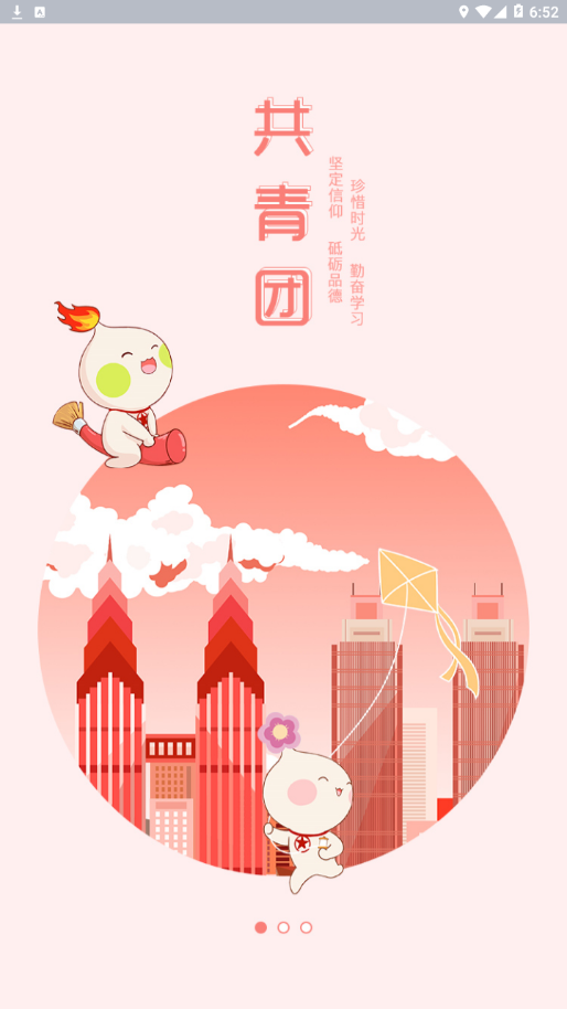 青春重慶(共青團黨建學習)截圖2