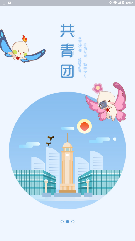 青春重慶(共青團黨建學習)截圖3