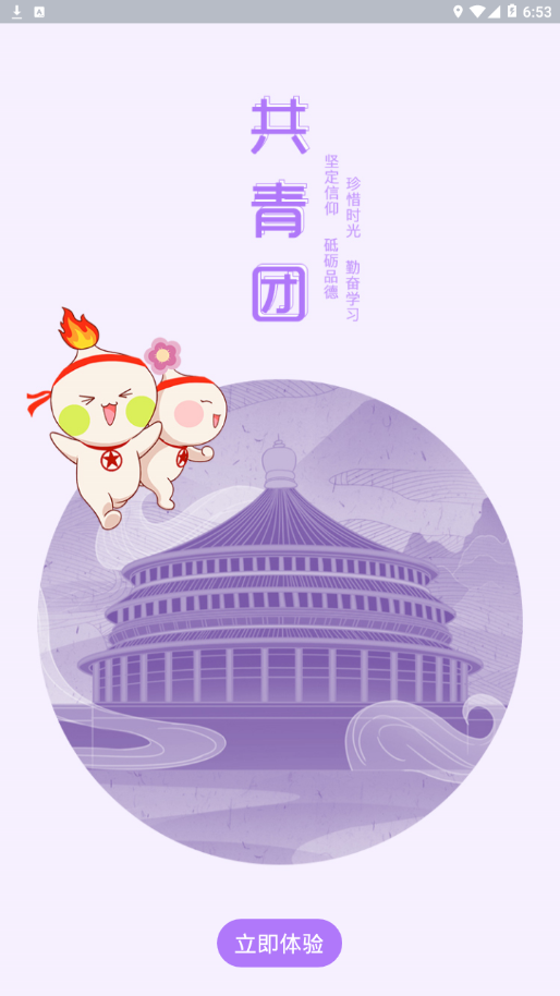 青春重慶(共青團黨建學習)截圖4