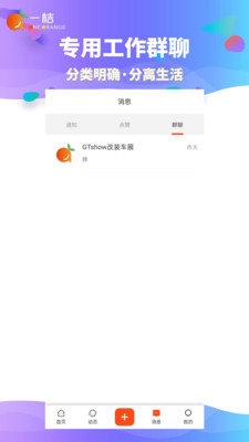 一桔通告(模特接通告)截圖4
