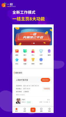 一桔通告(模特接通告)截圖1