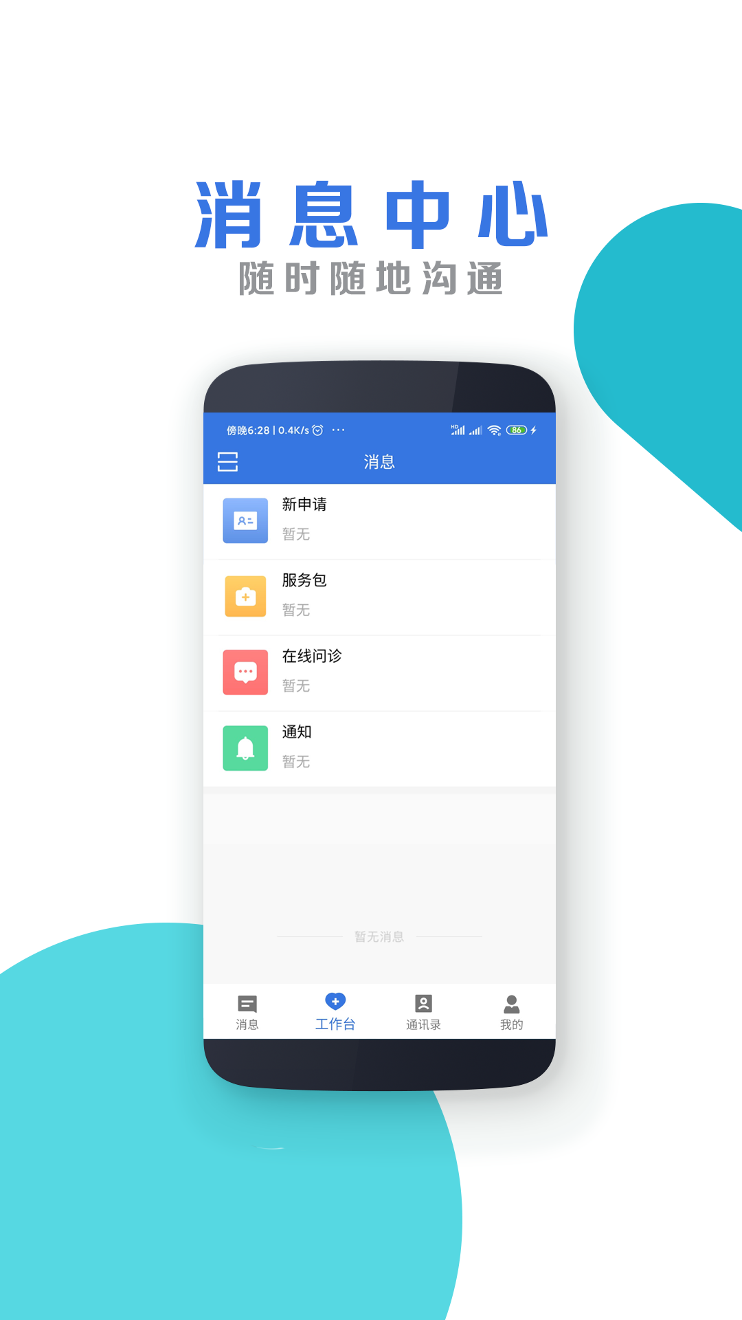 南昌大學(xué)二附院醫(yī)生端截圖1