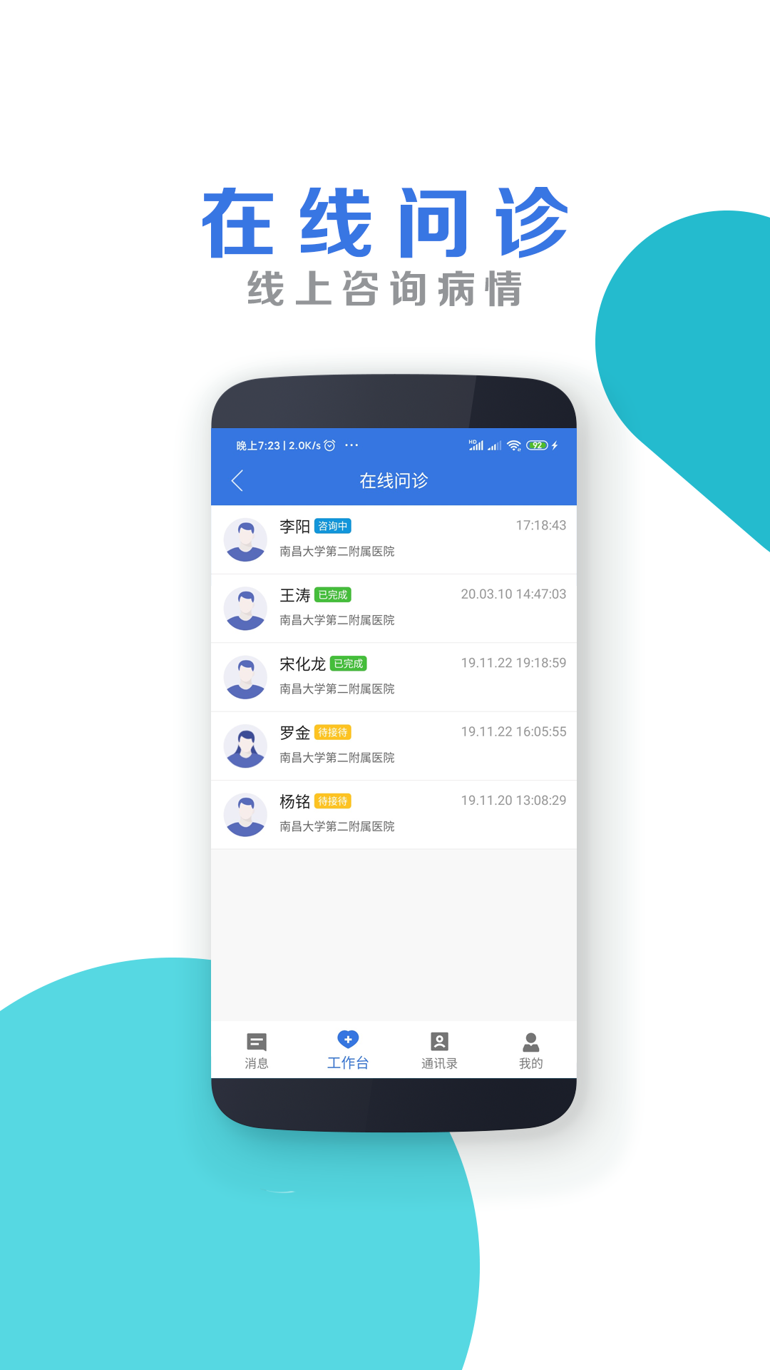 南昌大學(xué)二附院醫(yī)生端截圖3