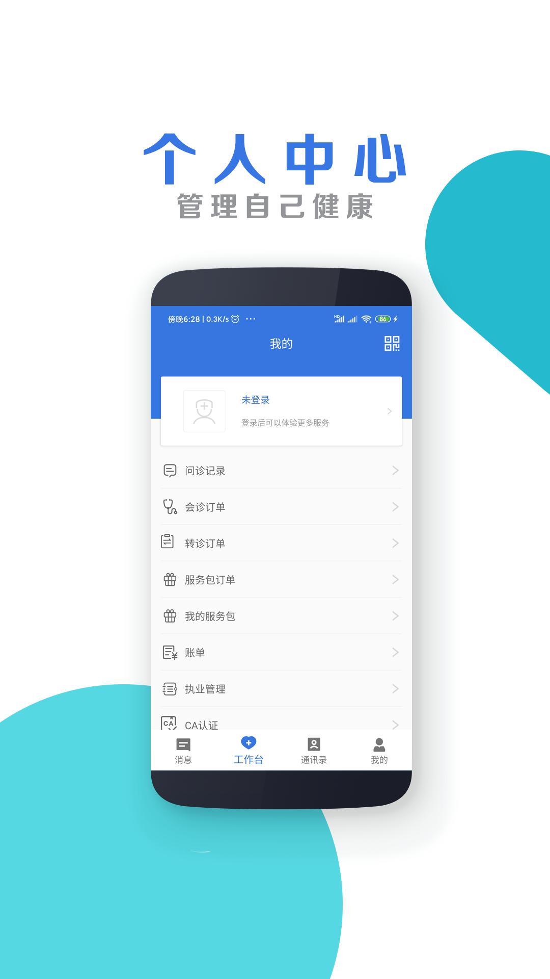 南昌大學(xué)二附院醫(yī)生端截圖4