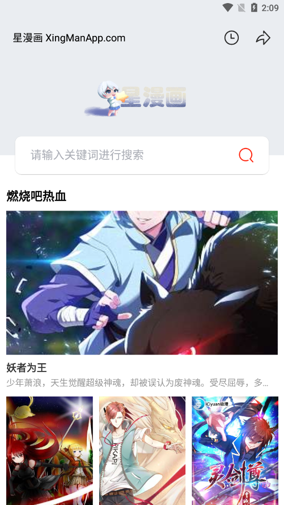 星漫畫ios截圖1