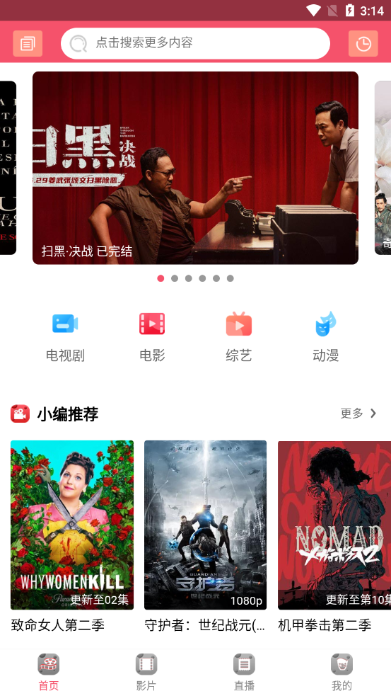 嘉苑物業(yè)影視ios截圖1