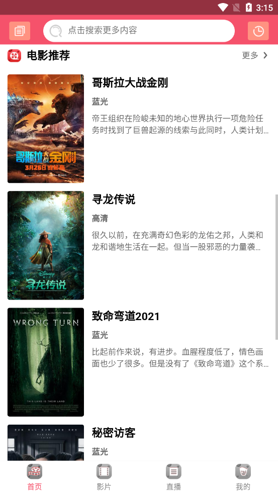 嘉苑物業(yè)影視ios截圖2