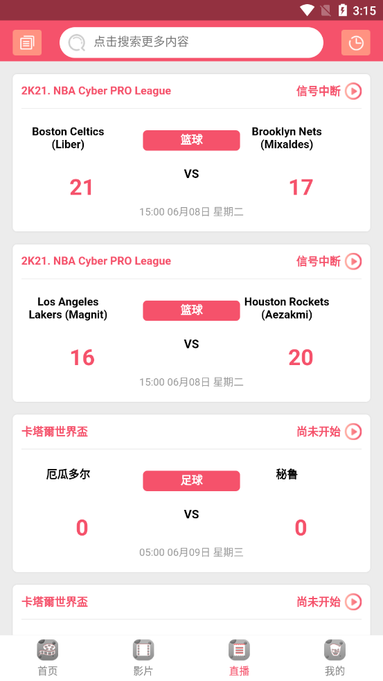 嘉苑物業(yè)影視ios截圖4