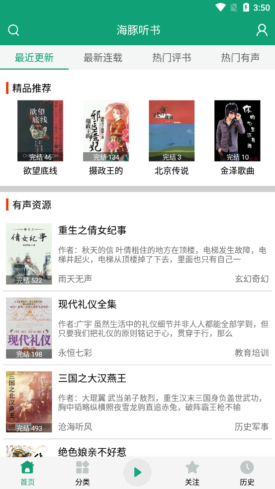 海豚聽書app截圖2