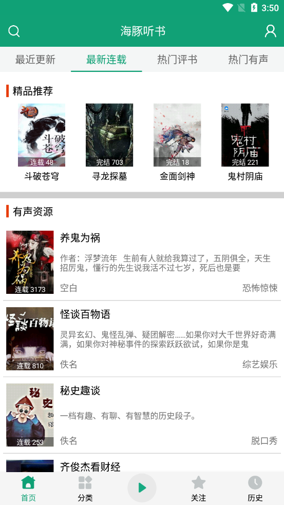 海豚聽書app截圖3