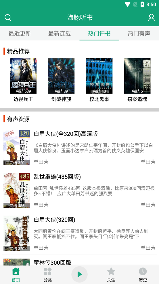 海豚聽書app截圖4