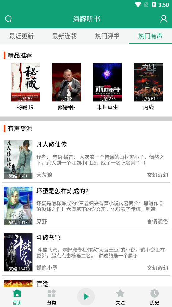 海豚聽書app截圖5