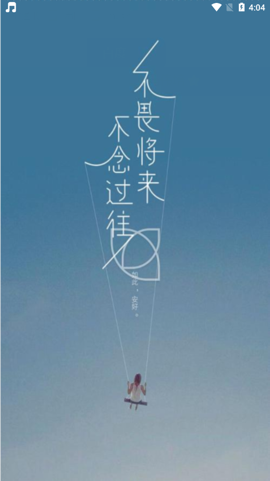 分秒動聽音樂截圖1
