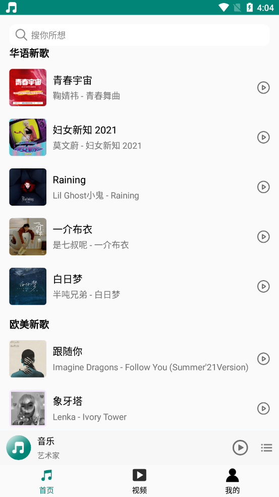 分秒動聽音樂截圖4