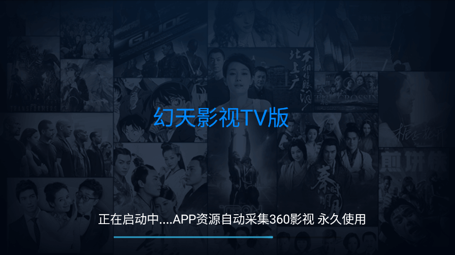 幻天影視TV截圖1