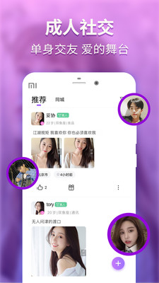 甜甜交友app截圖1