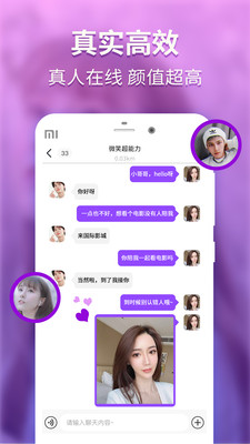 甜甜交友app截圖2