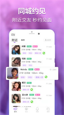 甜甜交友app截圖3