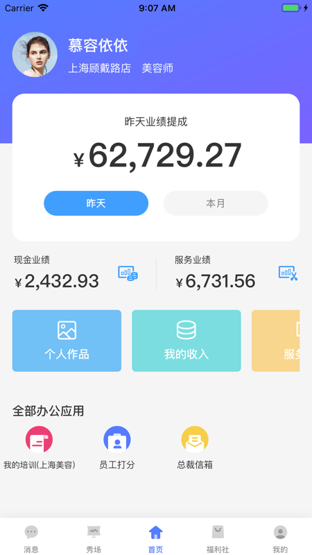 小頭師傅app截圖1