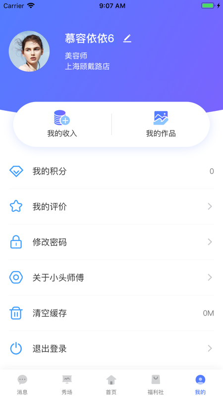 小頭師傅app截圖4