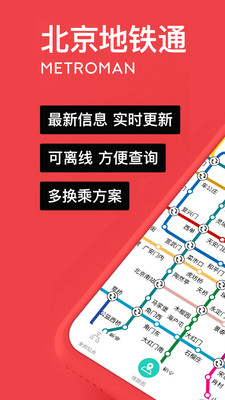 2021易通行北京地鐵app截圖1