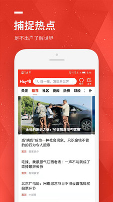 Hey喵新聞截圖1