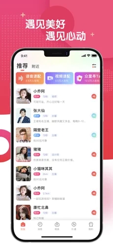 麻花社交app截圖1