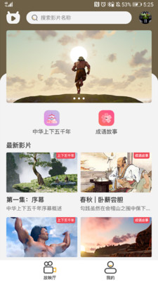 人人動畫app截圖3