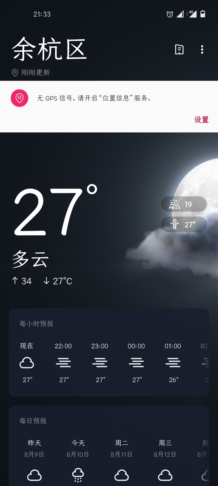 一加天氣截圖1