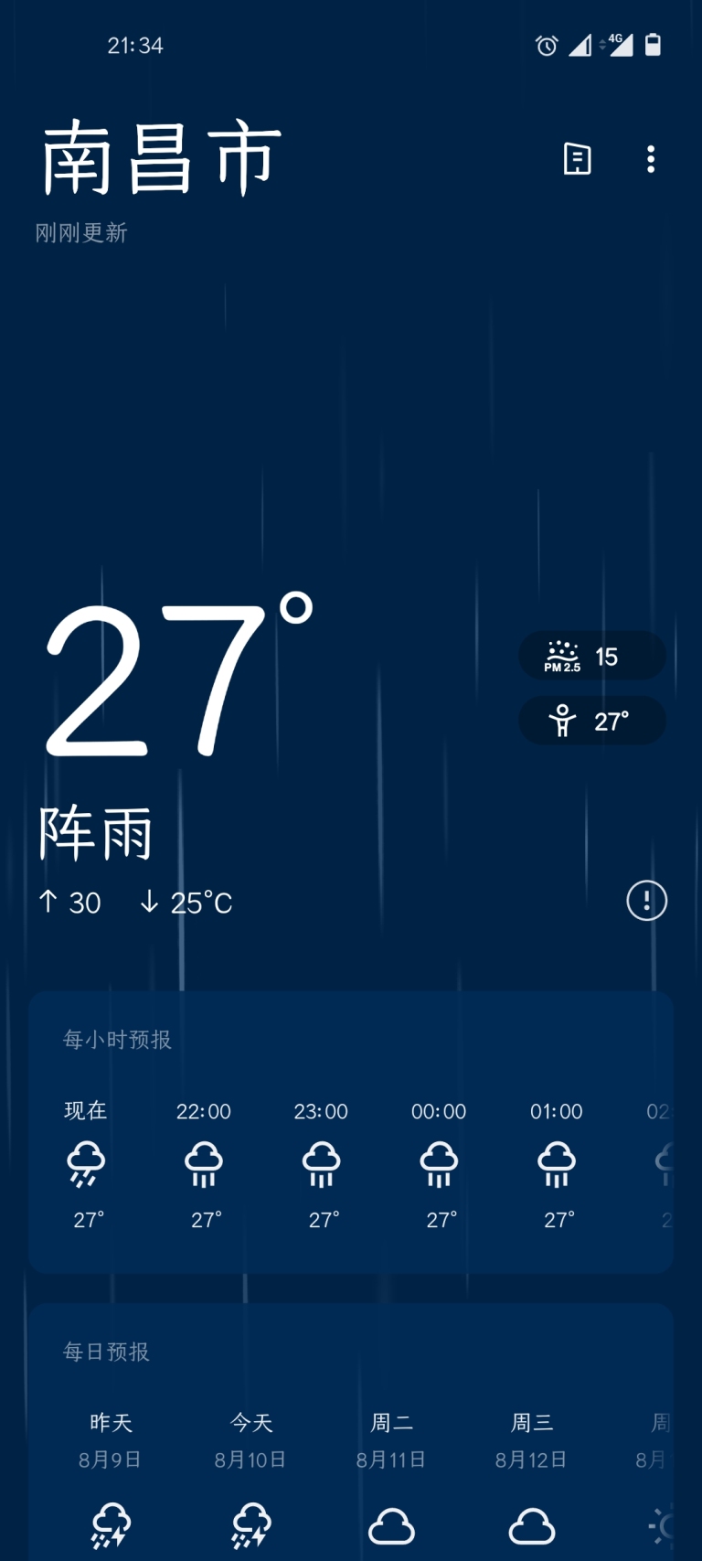 一加天氣截圖2