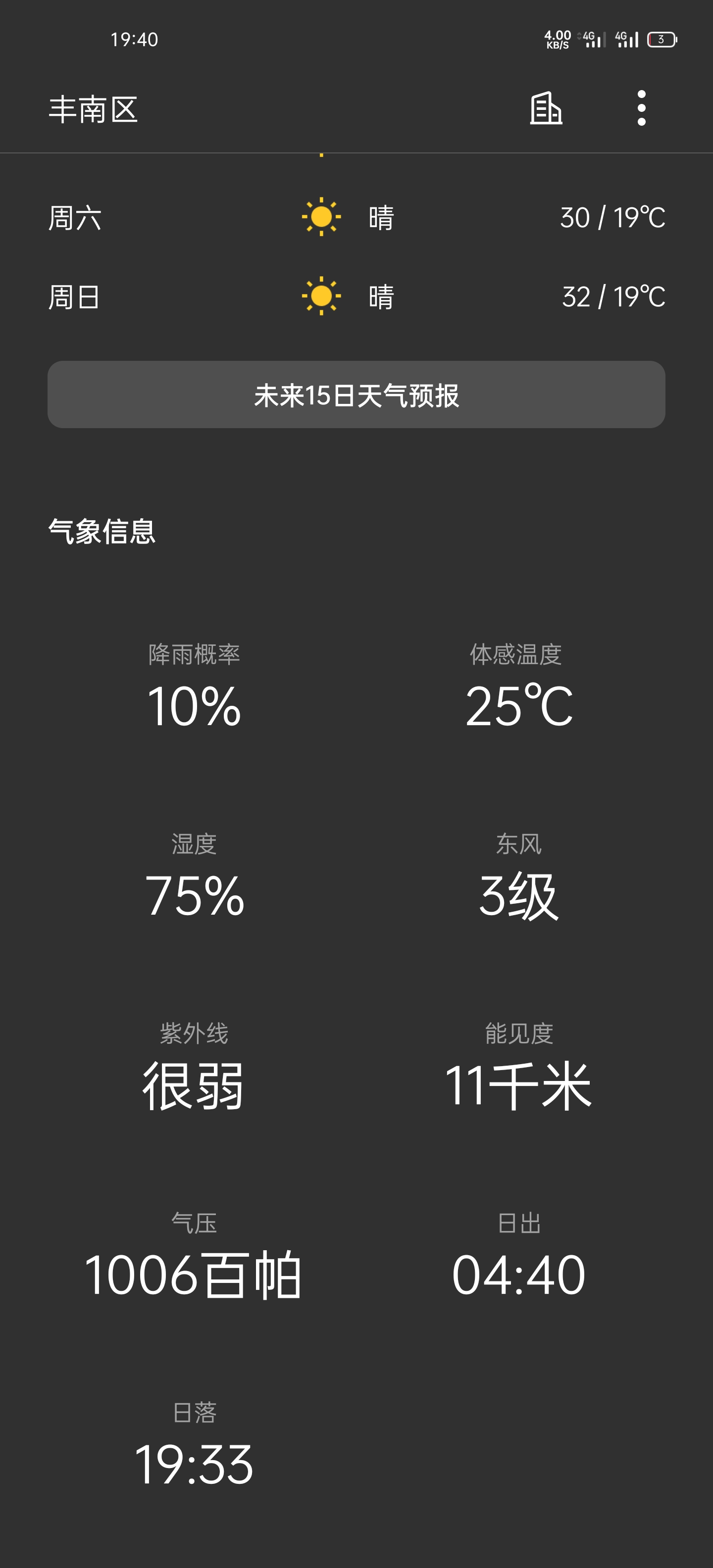 一加天氣截圖3