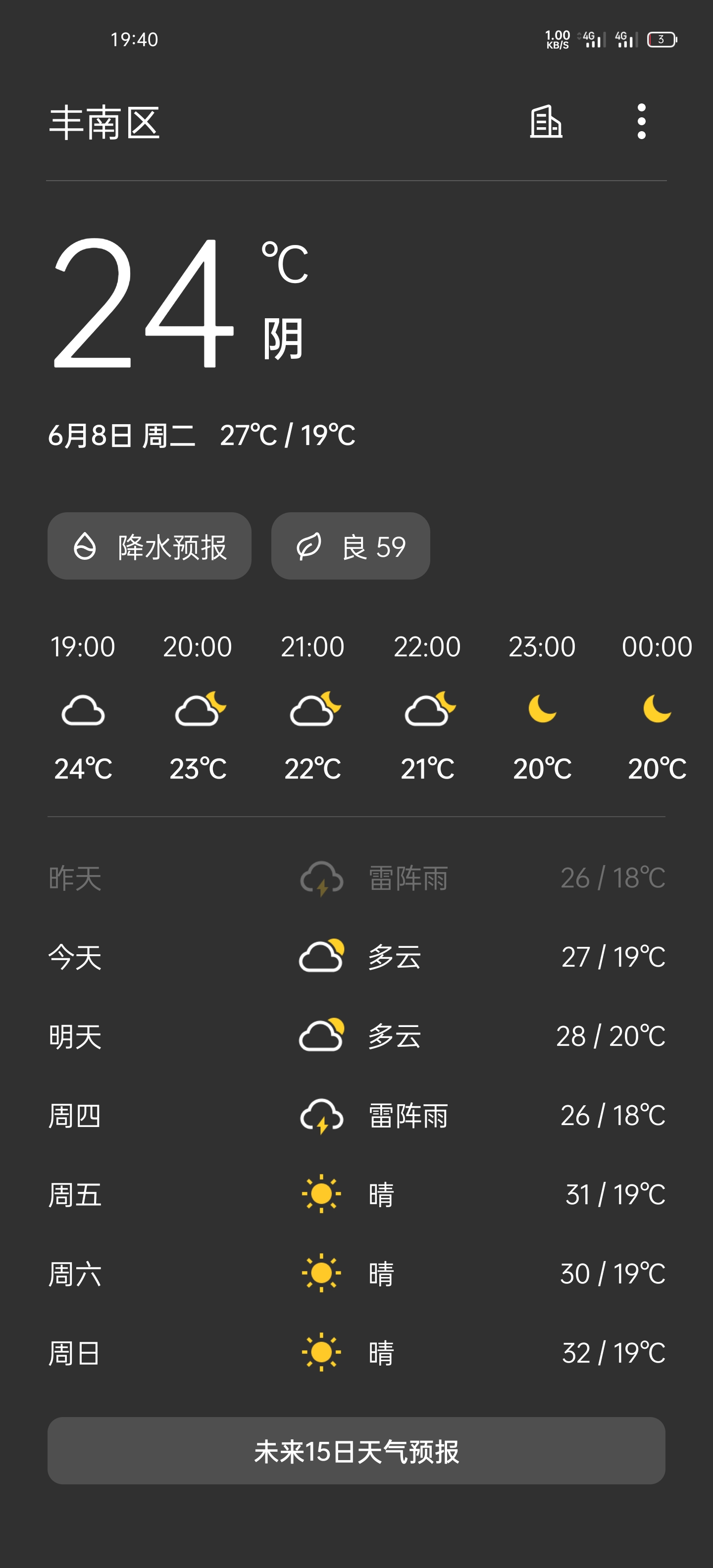 一加天氣截圖4