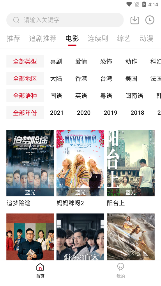 追劇達人2021截圖4