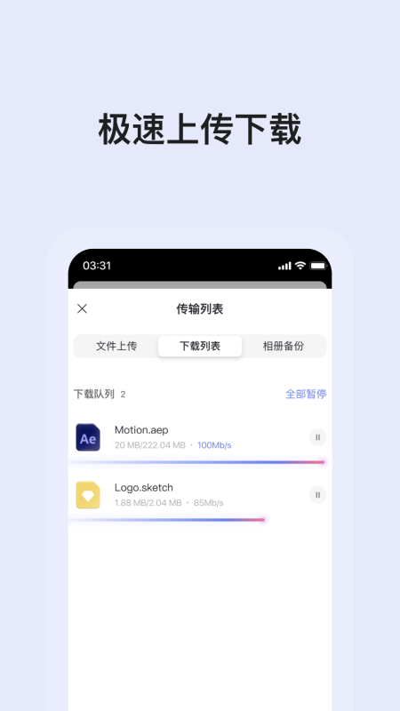阿里云盤小白羊版截圖2