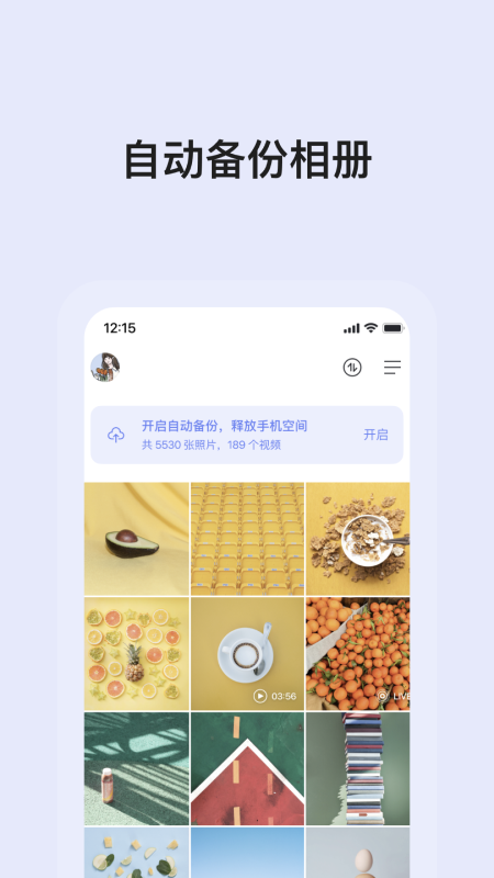 阿里云盤小白羊版截圖3