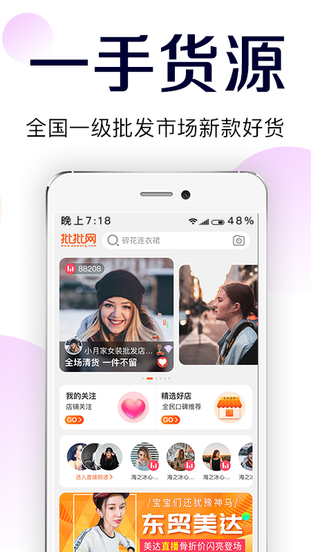 批批網(wǎng)服裝批發(fā)截圖4