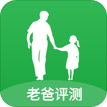 老爸評(píng)測(cè)app