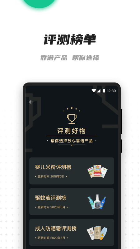 老爸評測app截圖3