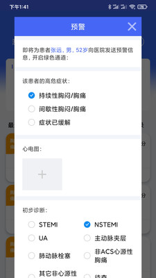 縉鋮急救系統(tǒng)截圖1