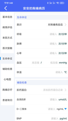 縉鋮急救系統(tǒng)截圖3