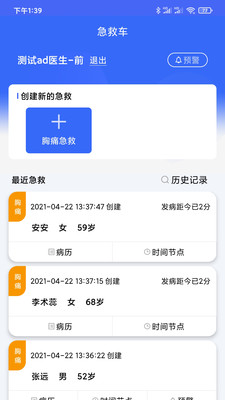 縉鋮急救系統(tǒng)截圖4
