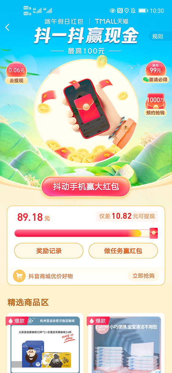 抖音抖一抖贏現(xiàn)金腳本截圖1