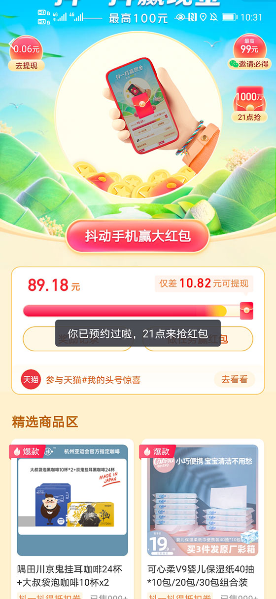 抖音抖一抖贏現(xiàn)金腳本截圖3