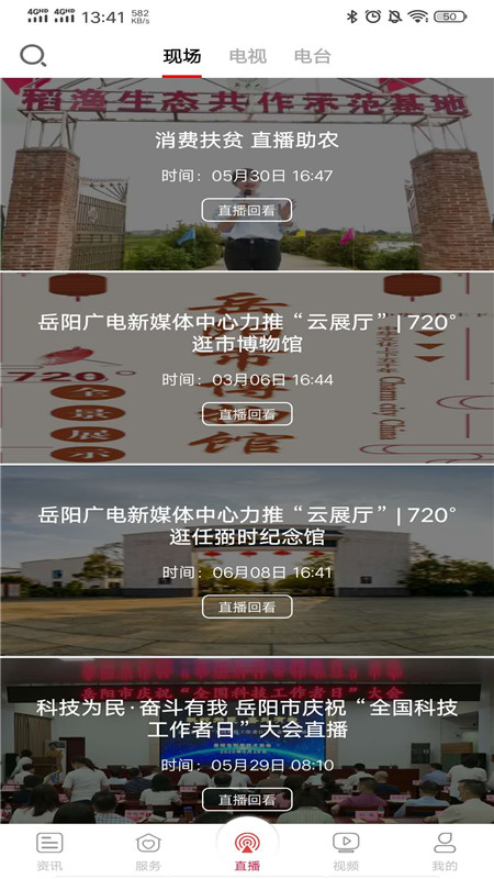 智慧岳陽app截圖3