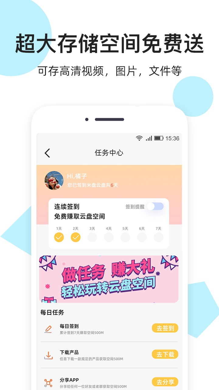 米云網(wǎng)盤免費(fèi)版截圖4