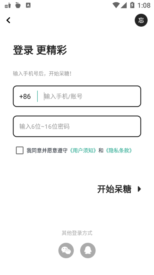 呆糖約會(huì)截圖4