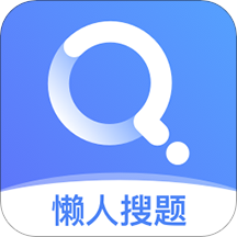 懶人搜題(拍照搜題)
